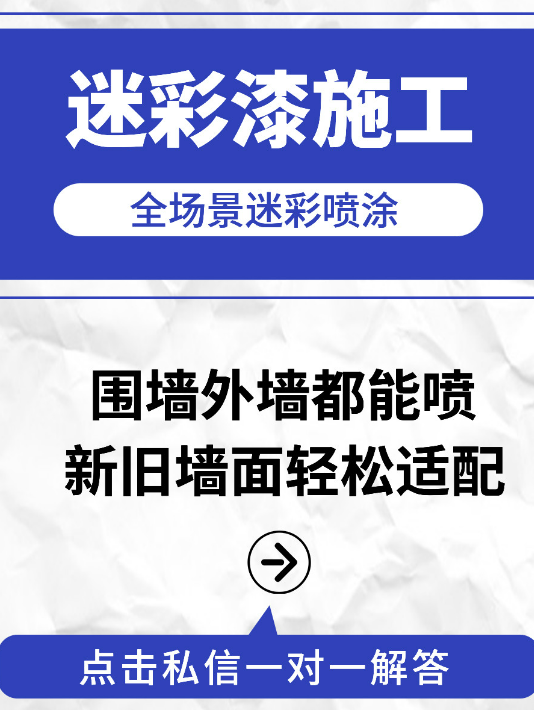 衢州 迷彩漆喷涂价格（按平方米计费）
